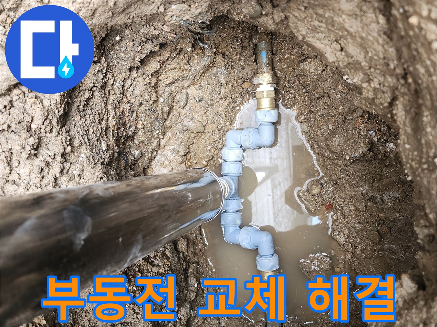 창동에서 누수를 부동전 교체 하나로 완벽하게 해결했습니다 - 간단하지만 확실한 해결책!