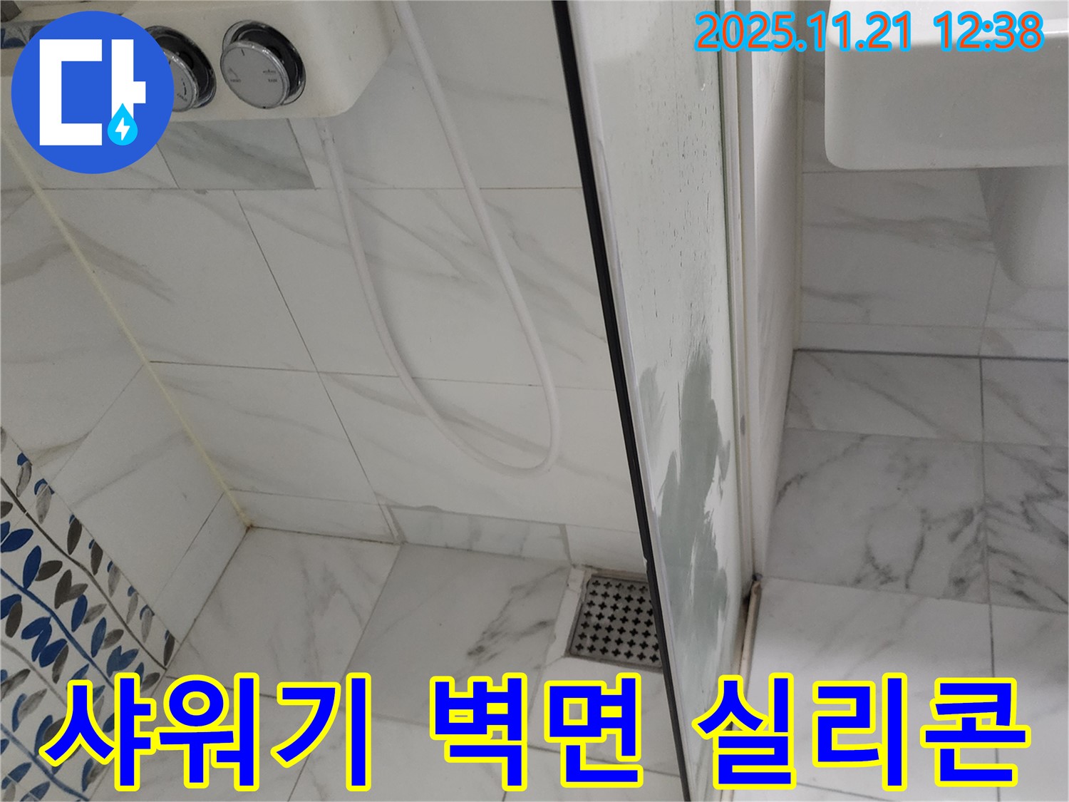 샤워기 벽면 실리콘 누수 - 낡은 실리콘 제거 후 - 꼼꼼하게 재시공