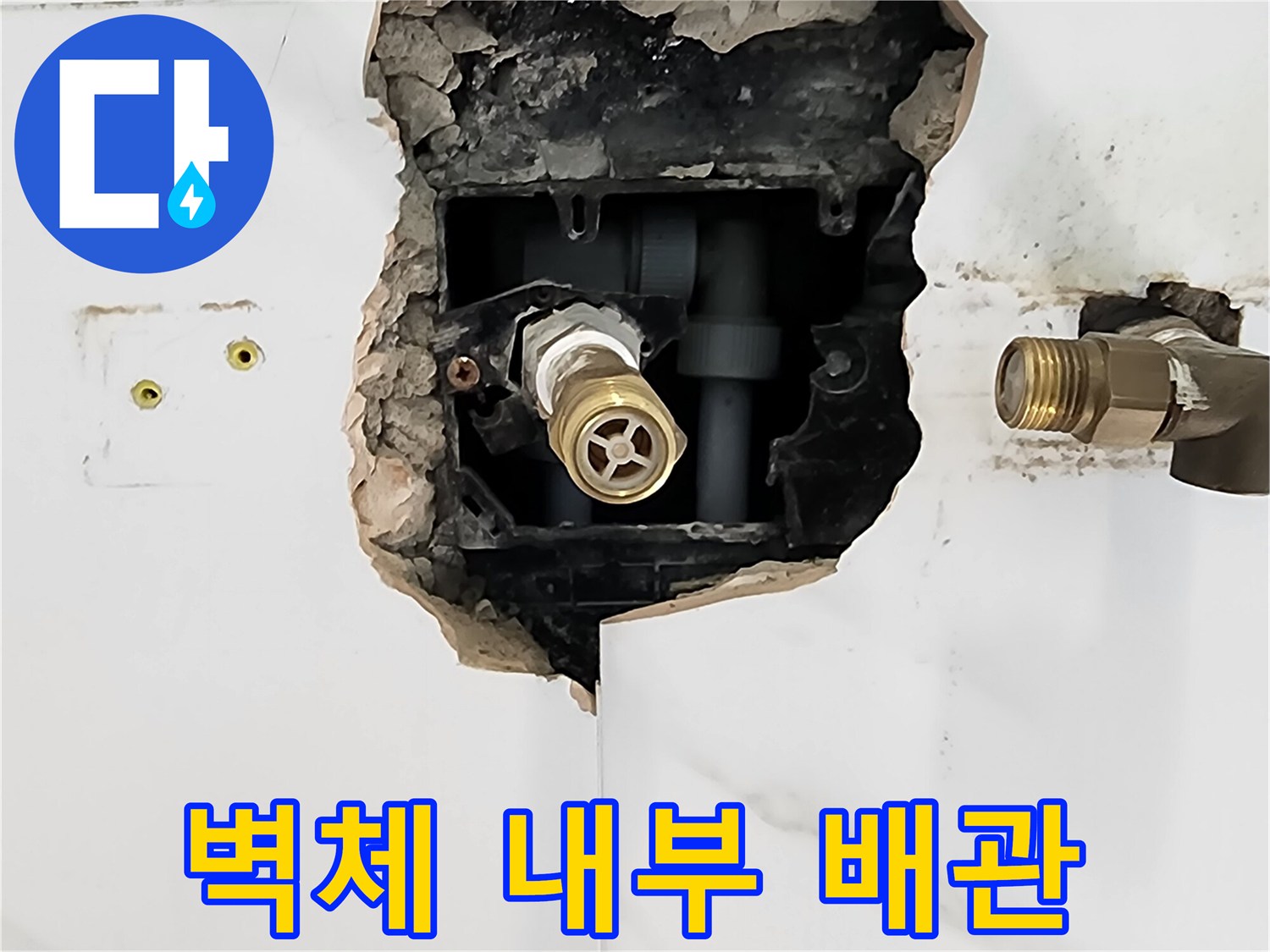 포천 가산리 욕실 타일 제거 후 노출된 금속 수전 부품