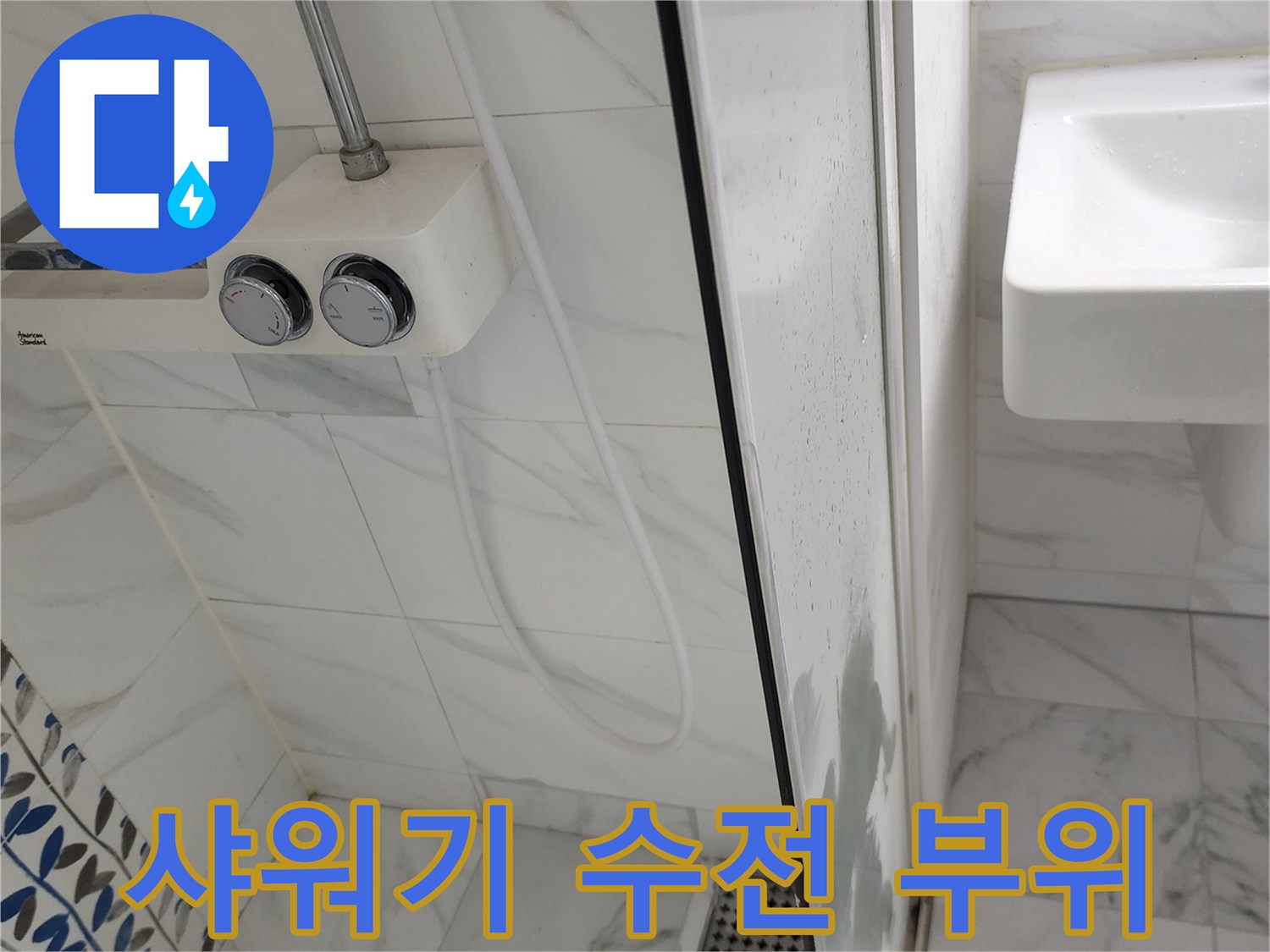 포천 가산면 샤워기 수전 및 타일 마감 상태
