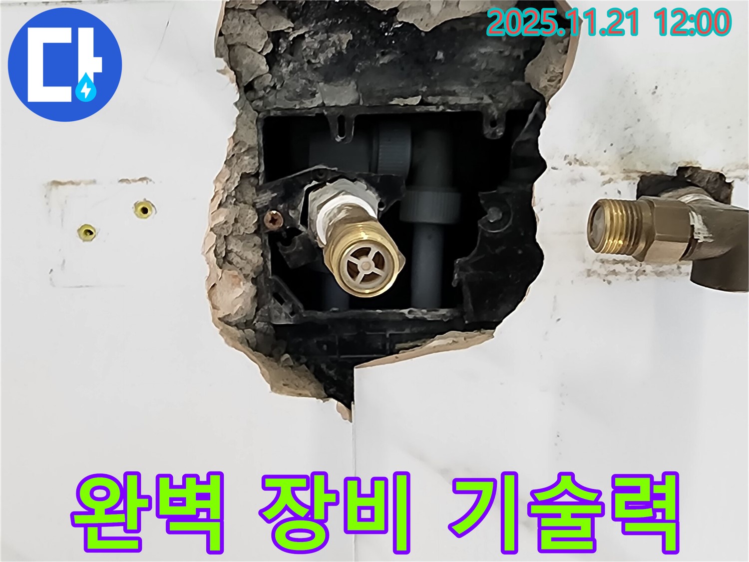 포천 가산면 욕실 누수 현장 - 최첨단 장비와 숙련된 기술력으로 누수 문제를 완벽하게 해결합니다.