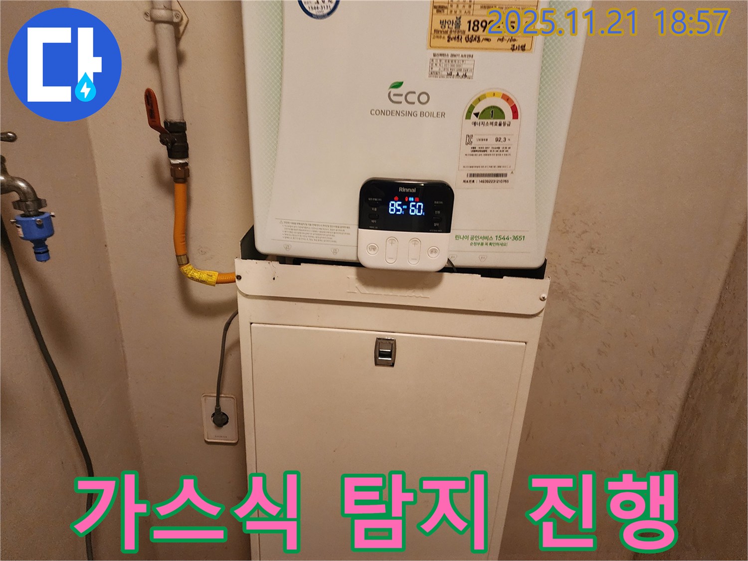 래미안엘파인 아파트 누수 - 가스식 탐지로 눈에 보이지 않는 누수까지 완벽하게 탐지
