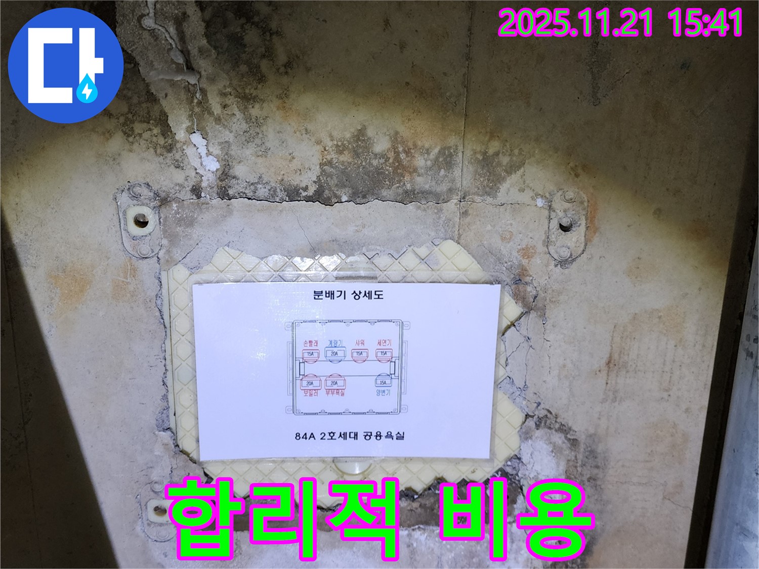 가산면 정교리 아파트 - 분배기 누수, 합리적인 비용으로 누수 문제를 해결하고, 쾌적한 환경을 되찾으세요!