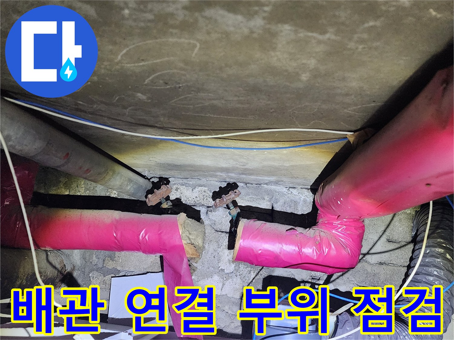 분배기-연결부-누수-지점-정밀-점검-중인-현장