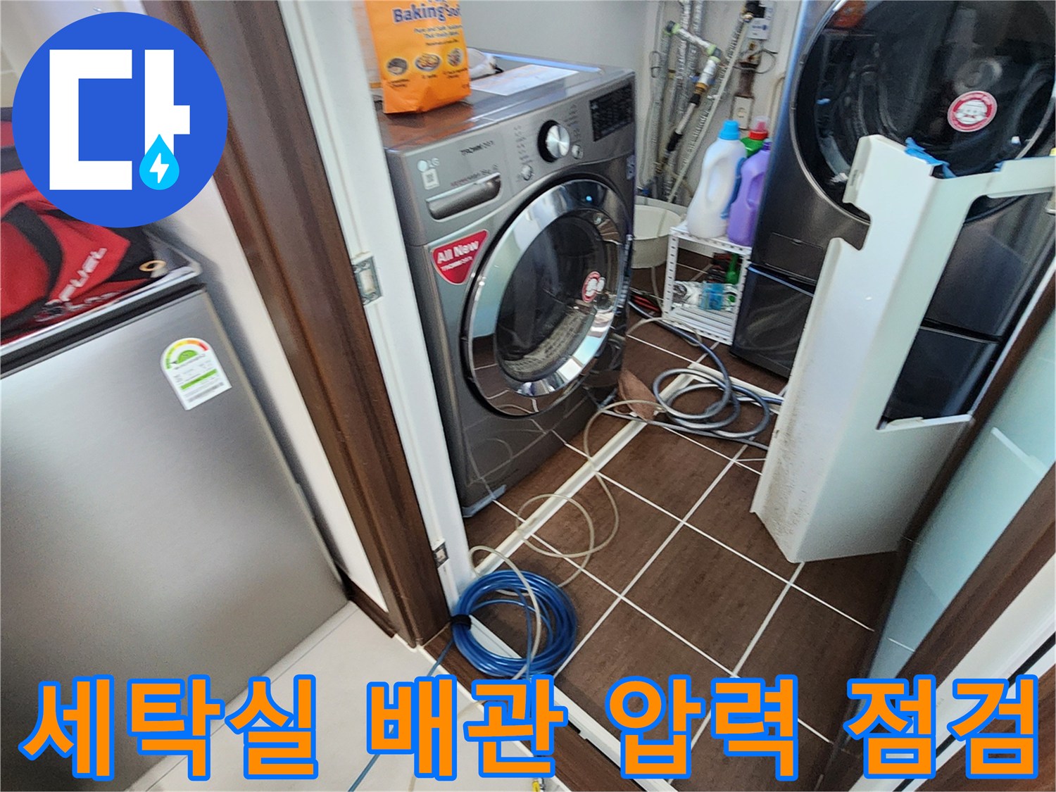 세탁실-바닥-배관-압력-계측기-연결-상태