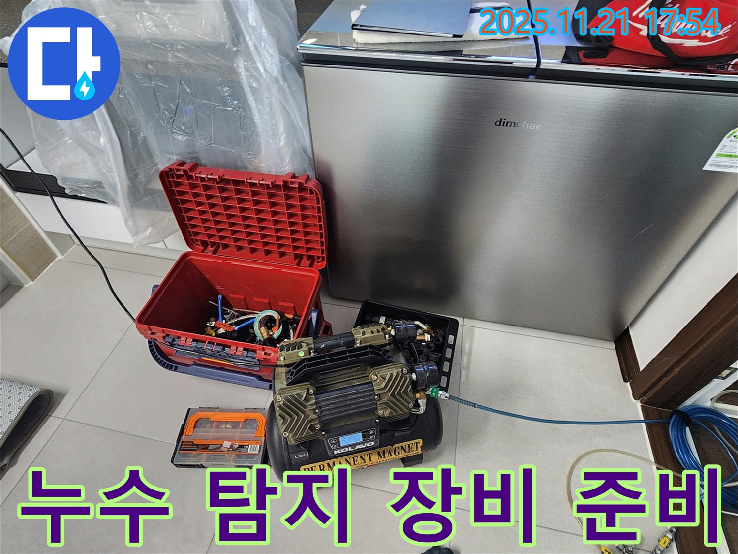 포천 가산면 누수 - 우금리에서 24시간 긴급 누수 대기 중! 누수 탐지 장비 준비 완료.