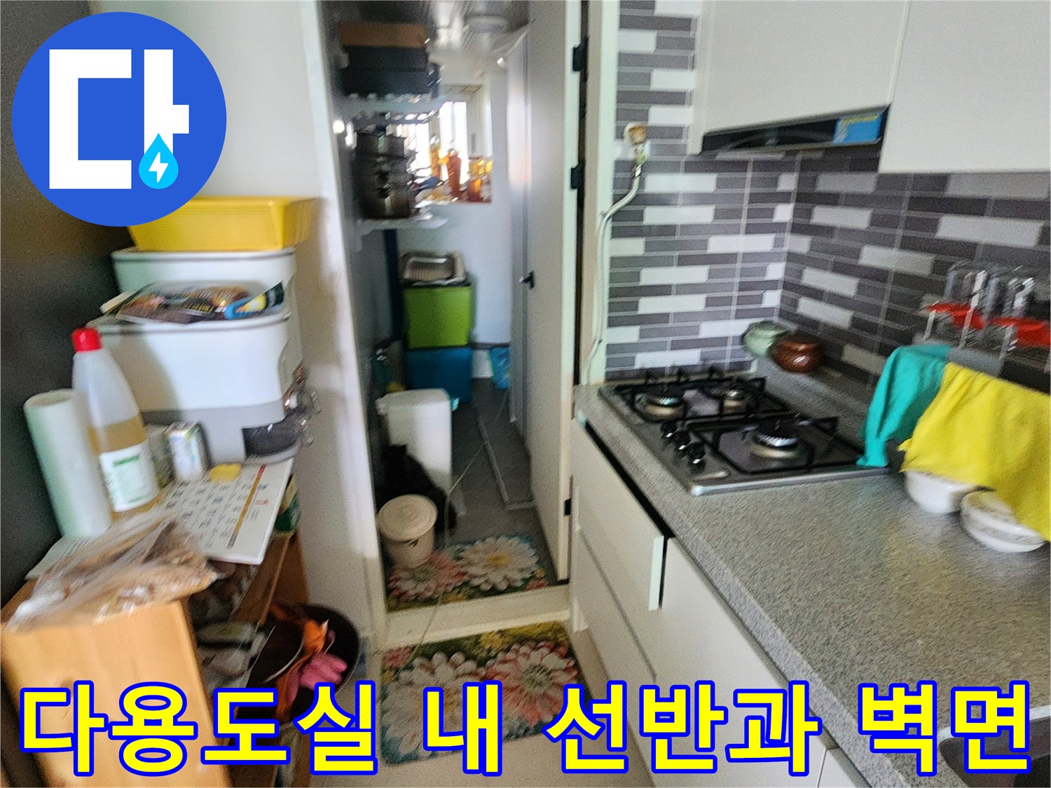 주방 옆 공간의 배관 및 벽체 상태 확인 사진