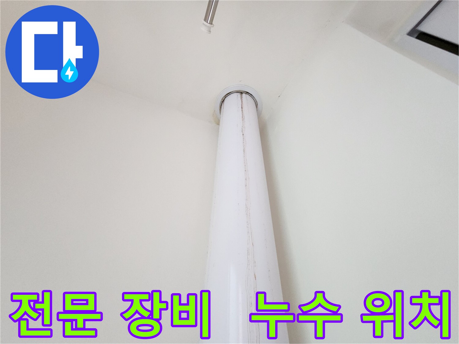 분당 힐스테이트 판교 우수관 누수 - 전문 장비를 사용하여 정확한 누수 위치를 탐지하는 모습입니다.
