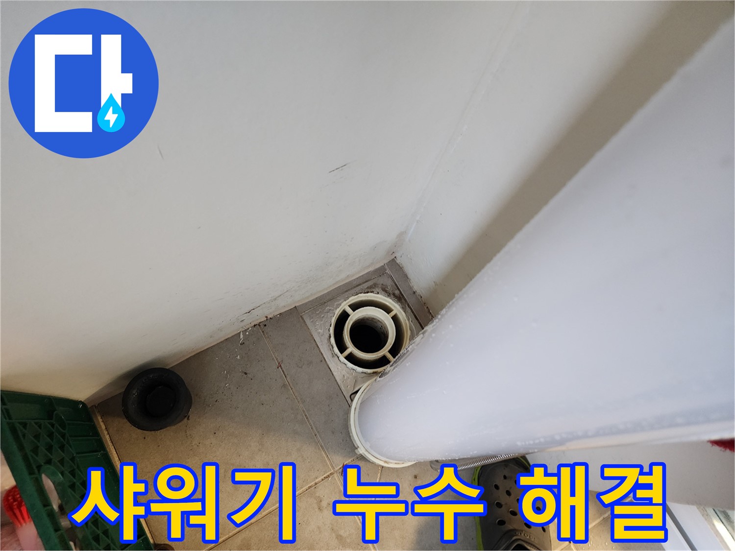 힐스테이트 판교 엘포레 샤워기 누수 - 노후 샤워기 교체 및 연결 부위 점검