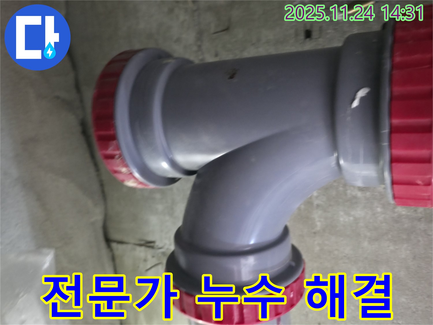 묵동 신안3차 누수 - 중랑구 누수 문제 해결은 역시 전문가에게 맡기세요