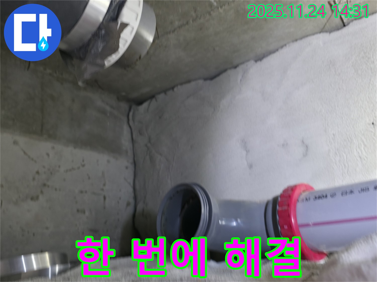 묵동 신안3차 아파트 - 누수 탐지부터 시공까지 한 번에