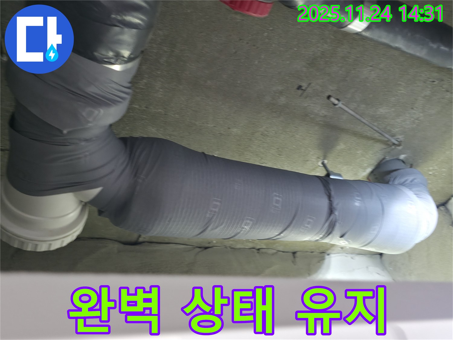 묵동 신안3차 아파트 배관 보온재 시공 후 완벽한 상태를 유지하고 있는 모습입니다.