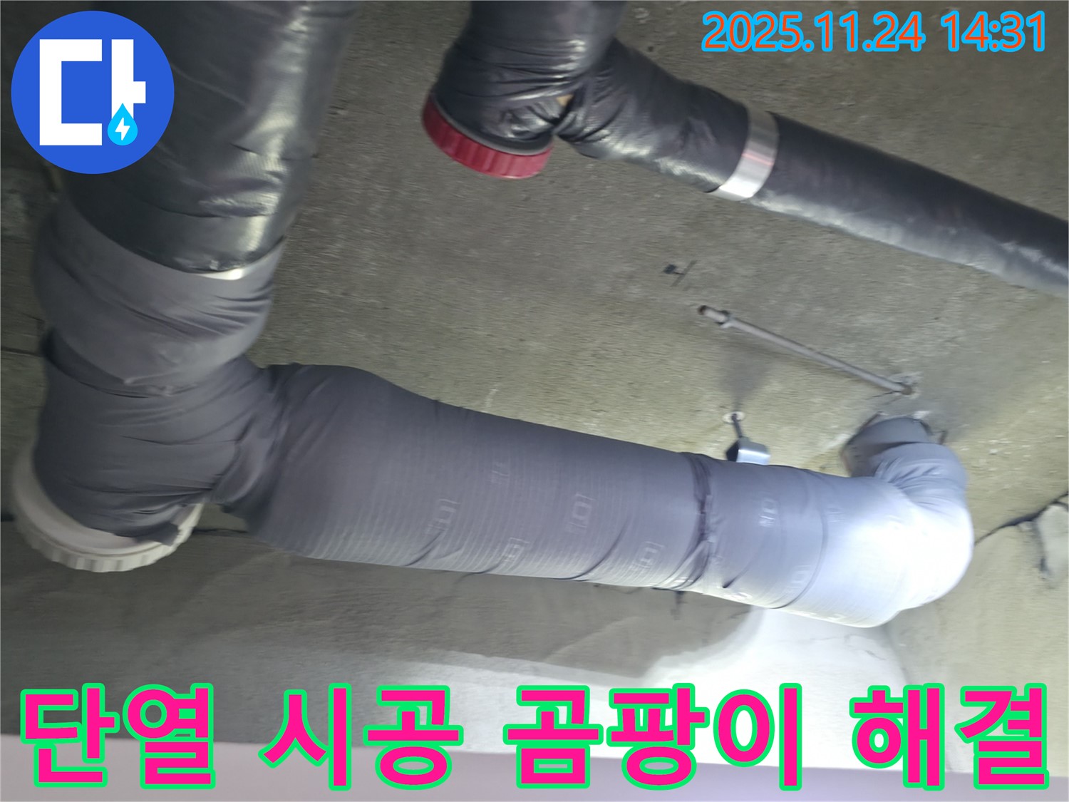 배관 단열 시공으로 - 곰팡이 걱정 없이 쾌적한 환경을 만드세요