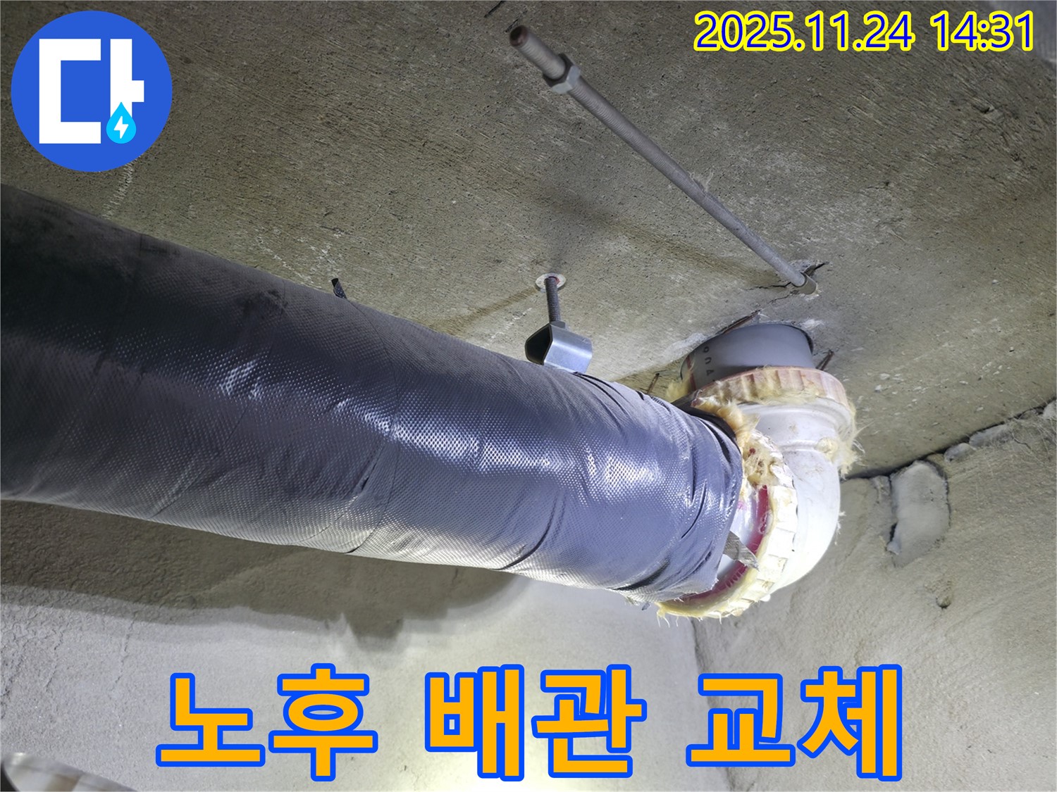 중랑구 묵동 신안3차 아파트 - 노후 배관 교체로 누수 원천 차단!