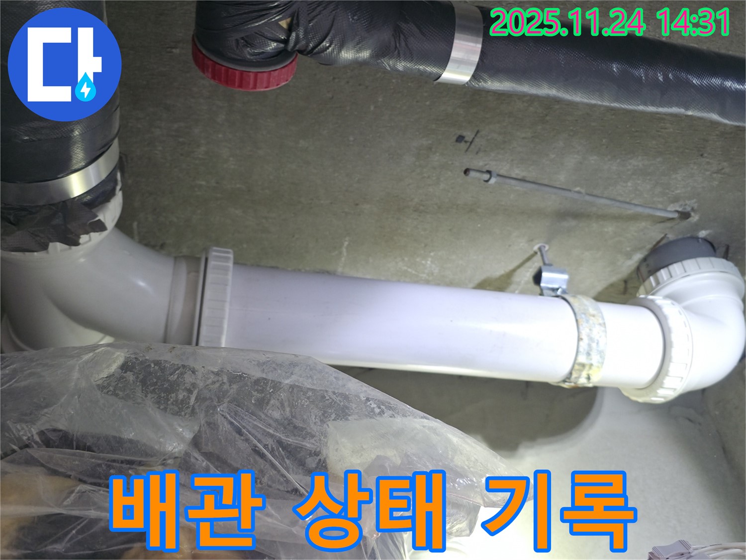 중랑구 묵동 신안3차 아파트 배관 상태 기록 - 꼼꼼하게 기록하여 누수 원인을 분석합니다.