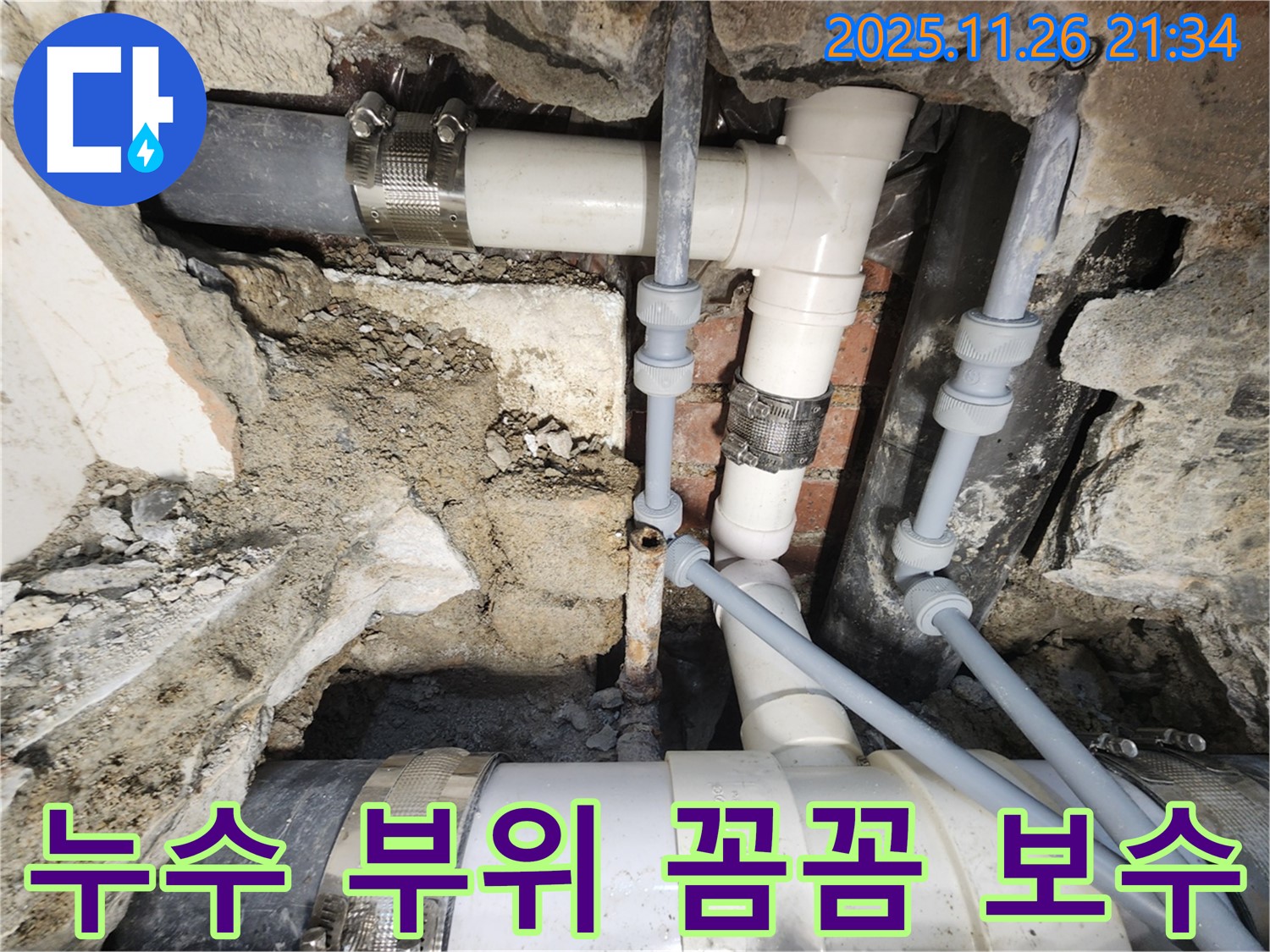 서초구 누수 - 누수 부위 꼼꼼하게 보수 작업 진행