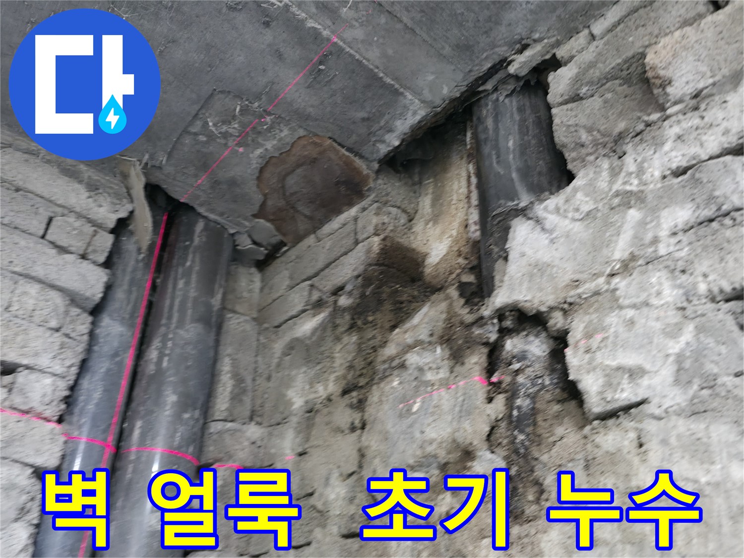 서초동 건물 누수 - 벽에 생긴 얼룩은 누수의 초기 증상일 수 있습니다.