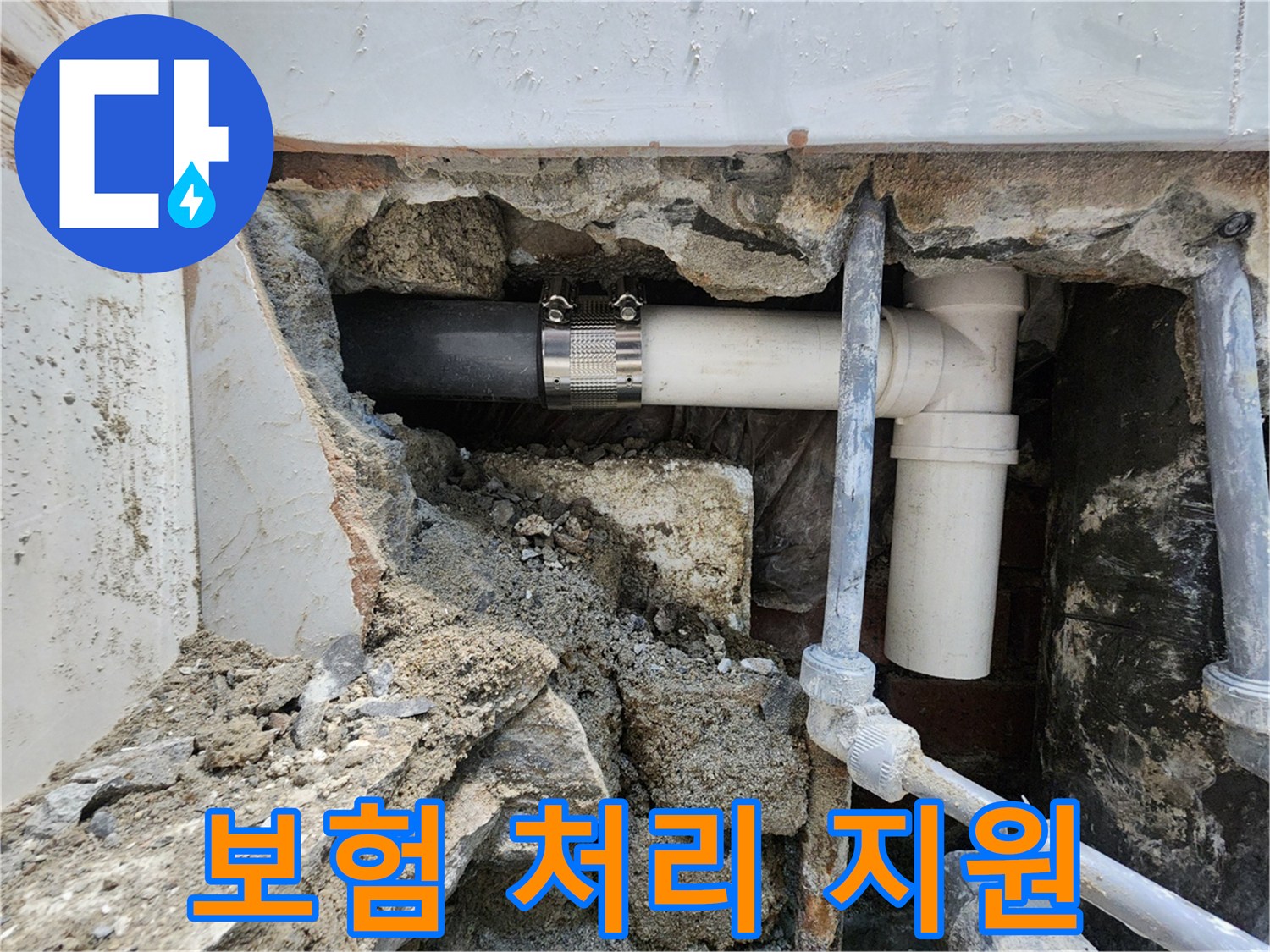 서초동 누수 보험 - 누수 보험 처리까지 완벽하게 지원!