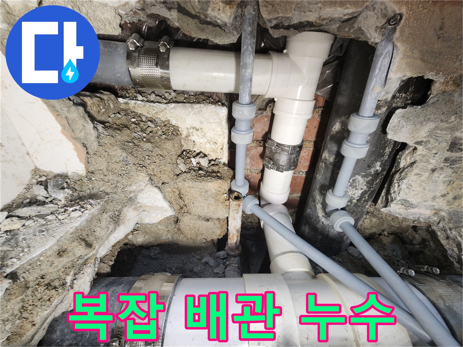 서초구 누수 - 오래된 건물 누수 원인 진단 및 해결
