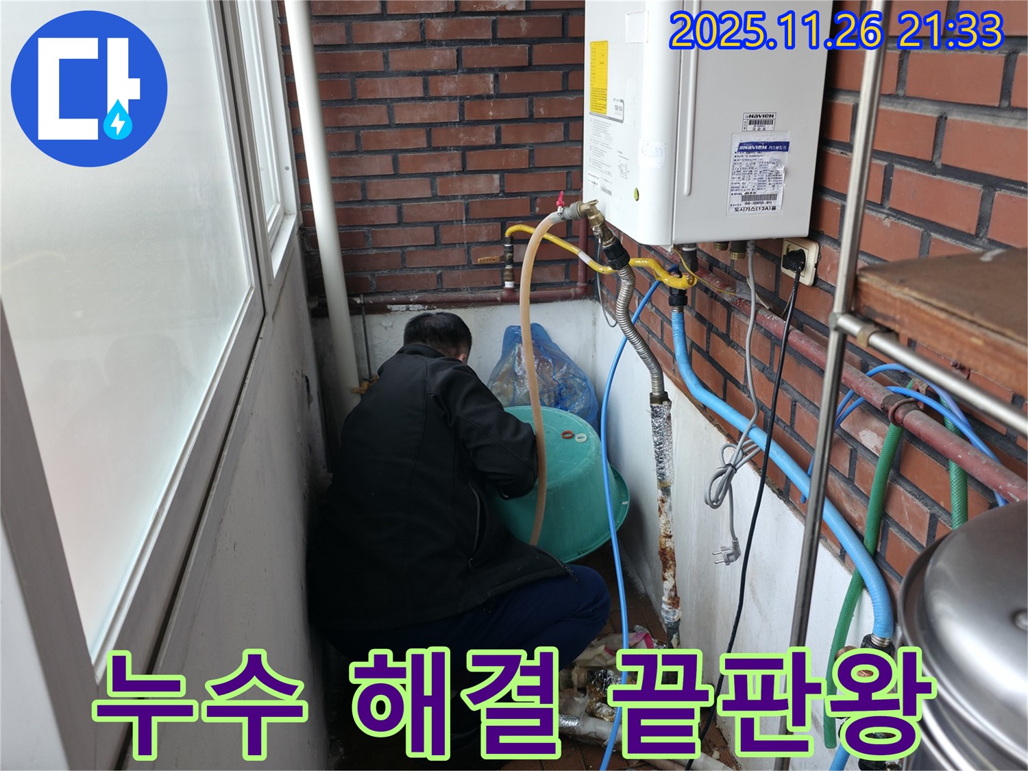 서초동 누수 - 오랜 경험과 노하우 - 누수 문제를 완벽하게 해결합니다 - 누수 해결사