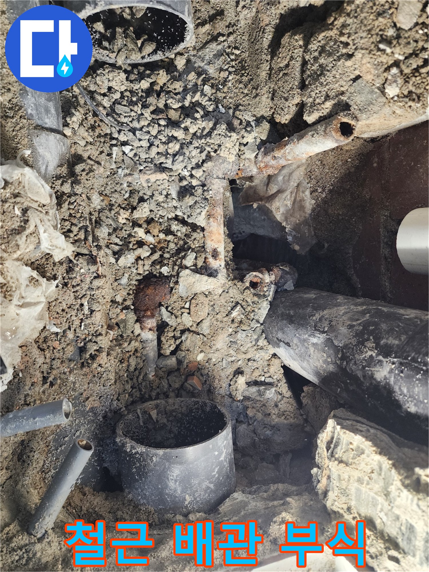 서초동 누수 현장 - 철근 배관의 심각한 부식으로 인한 누수를 확인하고 있습니다.