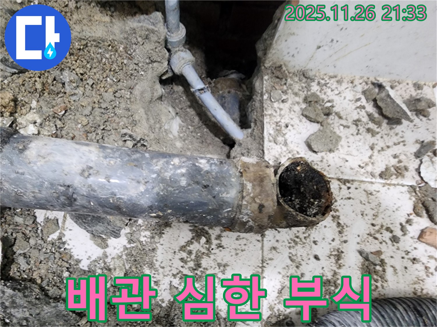 심하게 부식된 하수 배관 - 서초동 명달로4길 50에서 발견된 심각한 부식 상태