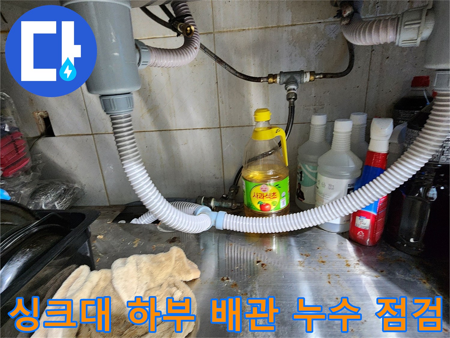 싱크대-하부장-내부-배관-연결-상태-촬영