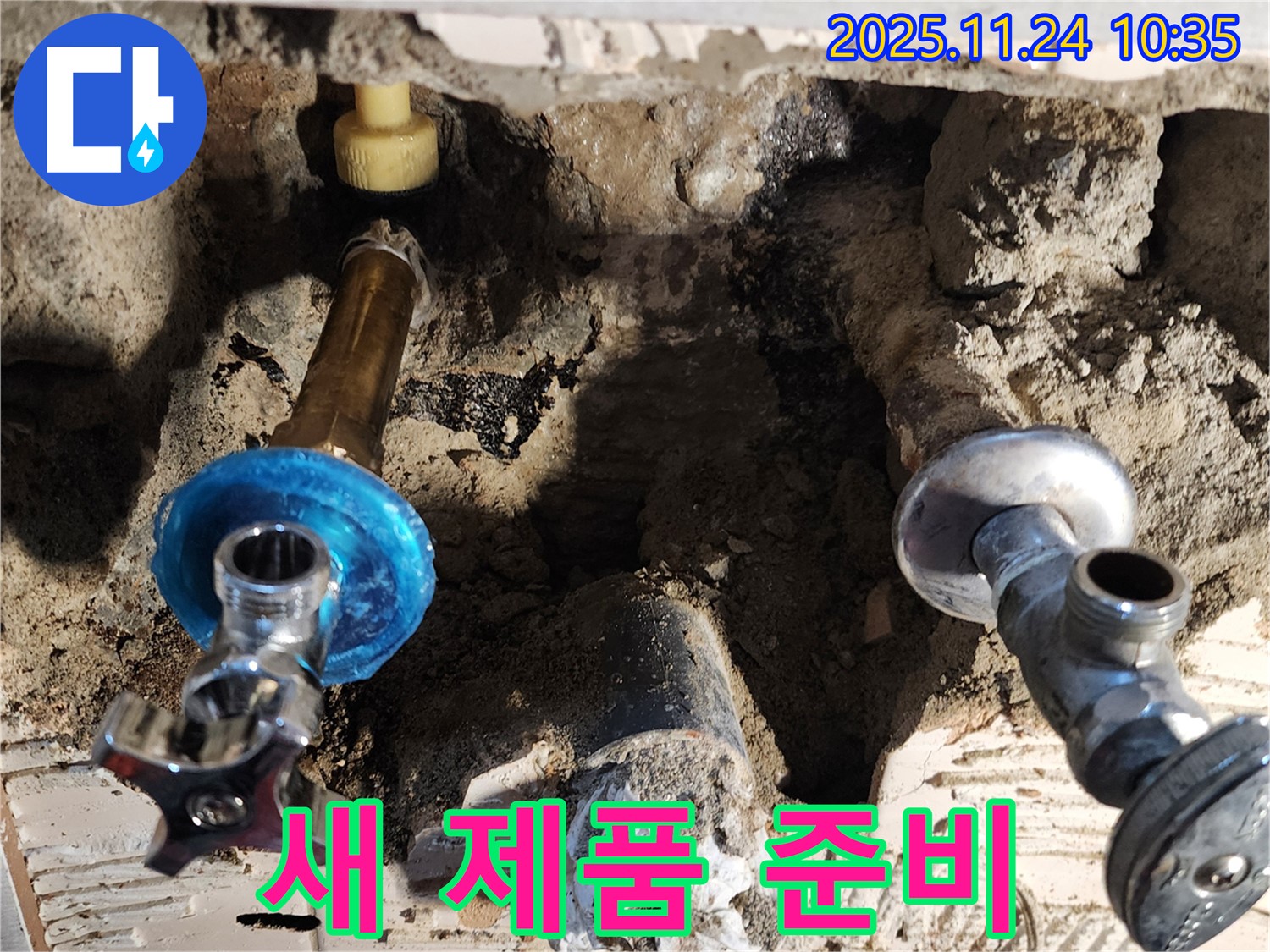포천 가산면 금현리 - 낡은 벽 수도꼭지를 새 제품으로 교체하기 위한 준비