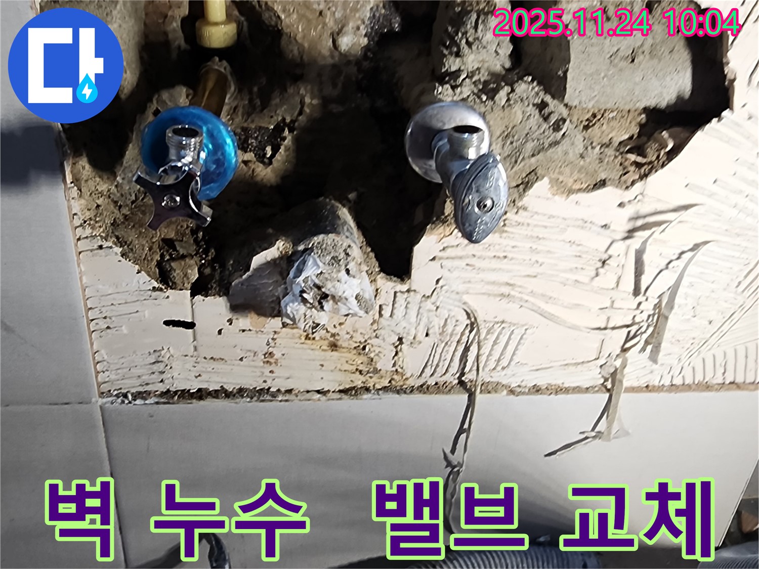 포천 가산면 금현리 누수 - 낡은 밸브를 새 것으로 교체