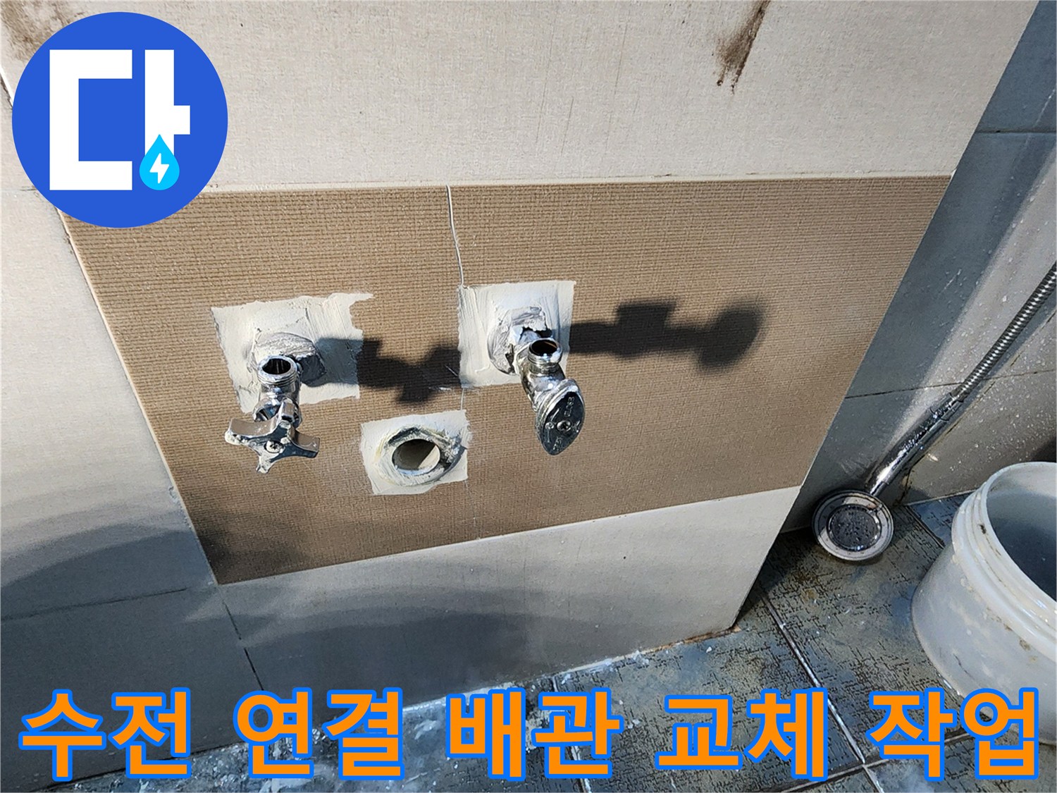 포천 가산면-배관 수리를 위해 굴착된 화장실 타일 벽면