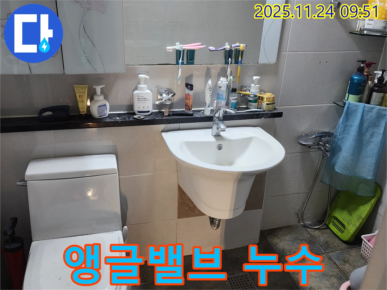 포천 누수 전문가 - 변기 수조 앵글밸브 누수, 습기 문제까지 해결!