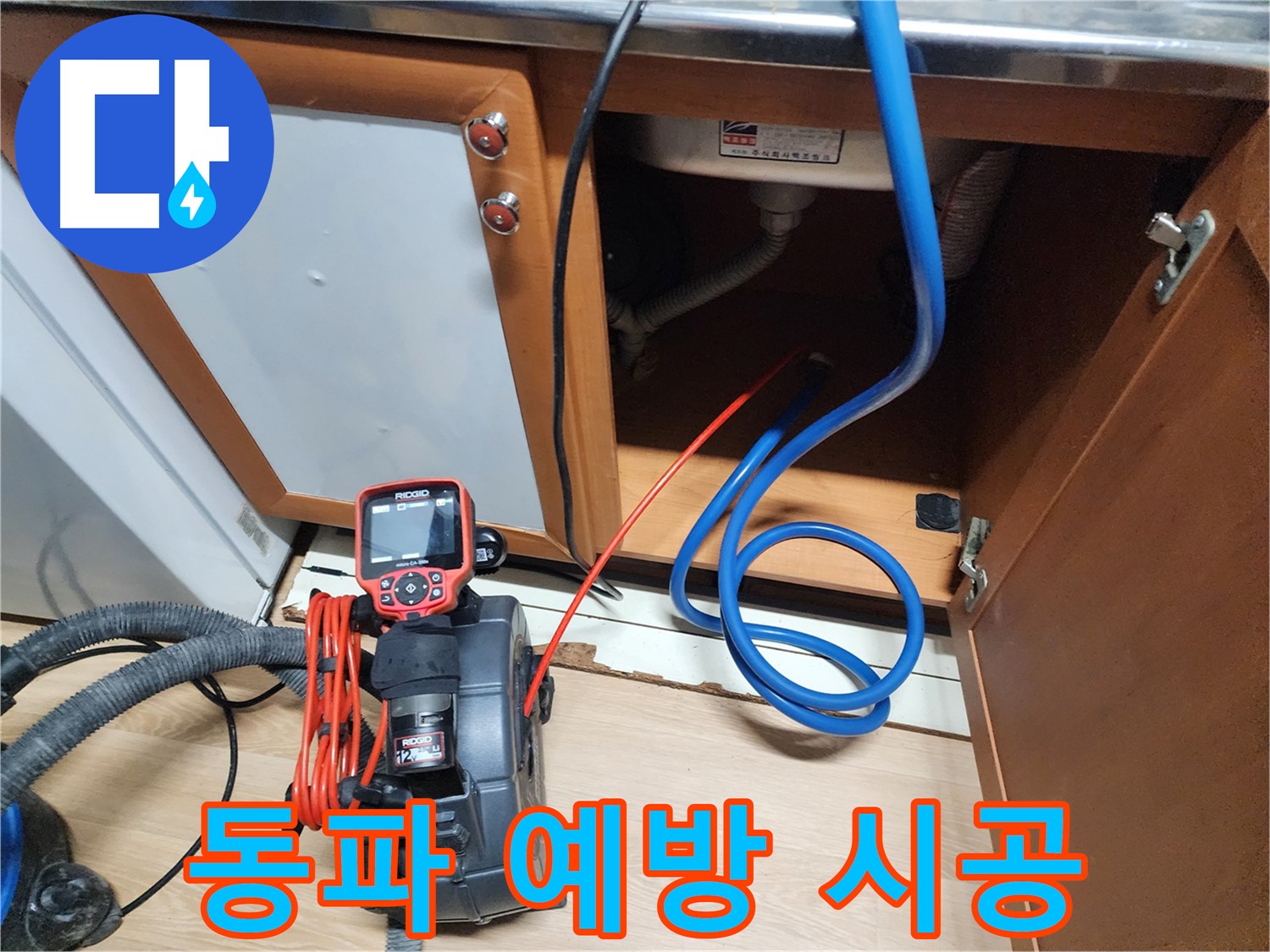 겨울철 동파로 인한 싱크대 누수를 긴급 복구하고 예방 시공하는 모습 - 추운 겨울에도 안전하게 사용하세요.