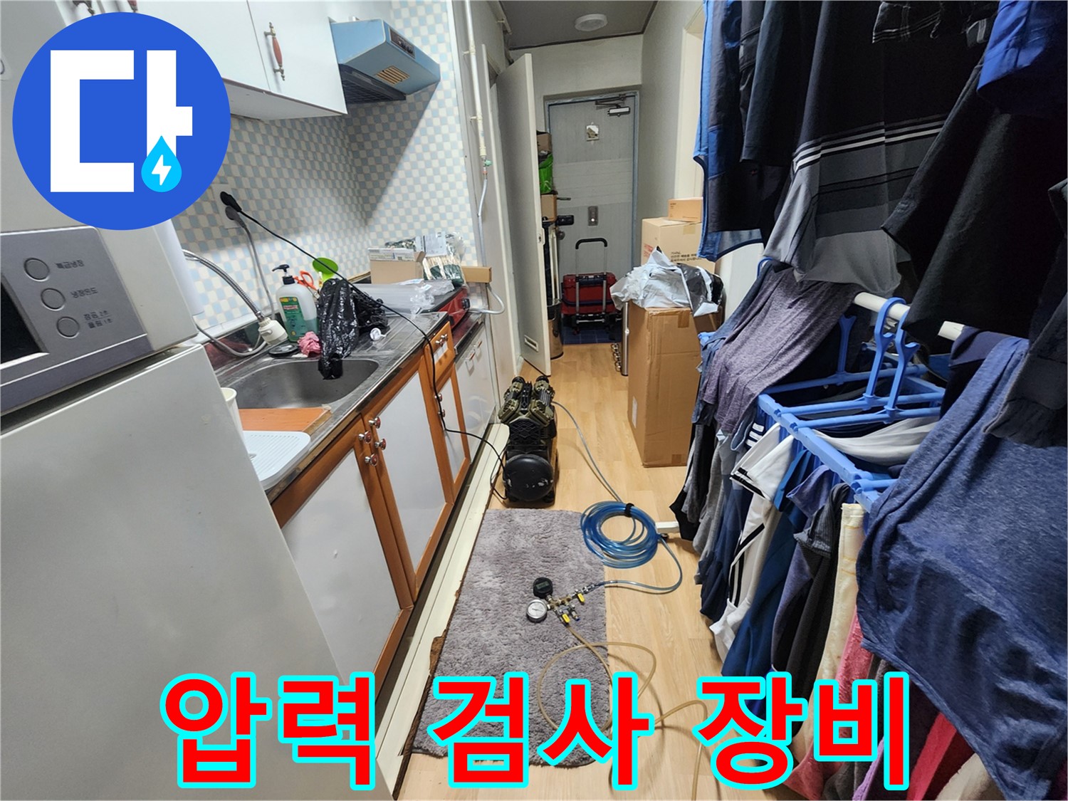 공릉2단지 아파트 누수 해결 - 압력 검사 장비를 사용하여 꼼꼼하게 누수를 탐지하고 완벽하게 해결합니다.