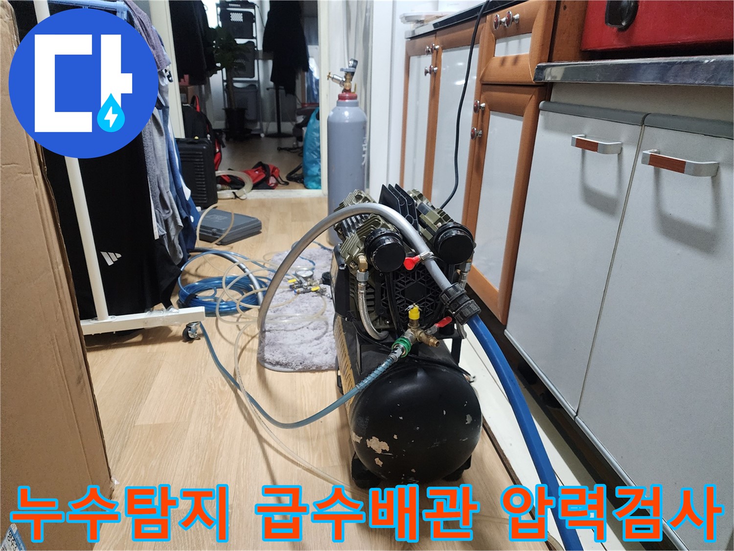 공릉2단지 아파트 누수탐지 - 급수배관 압력 검사로 누수 여부 확인