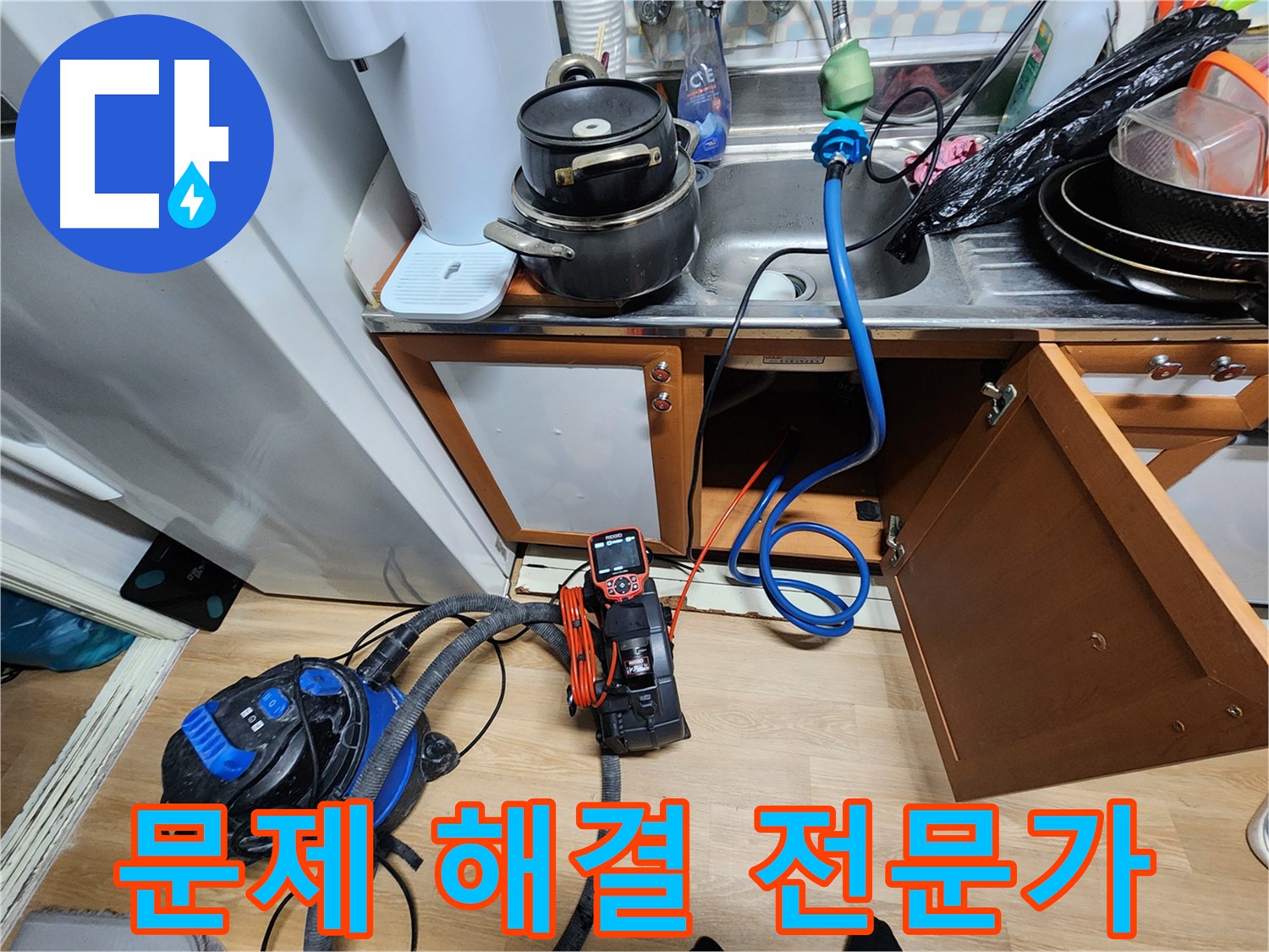 공릉동 아파트 누수 - 노원구 누수, 싱크대 문제 해결 전문가가 책임지고 해결합니다.