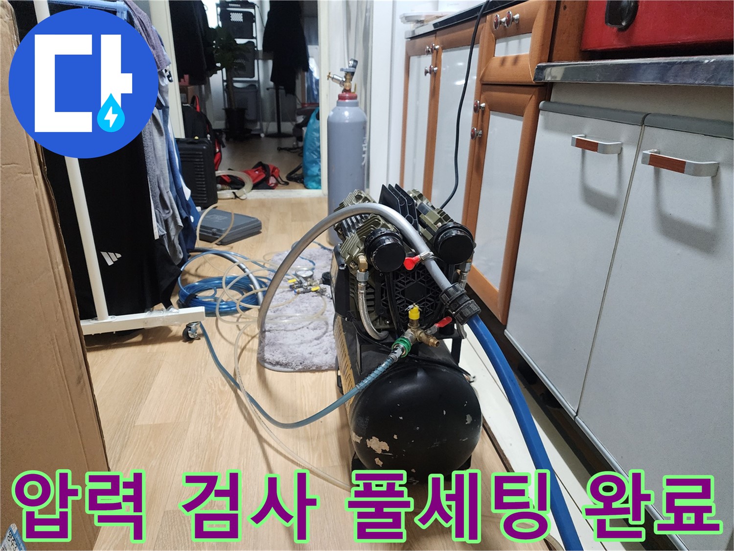 공릉동 아파트 누수탐지 - 압력 검사 장비 풀세팅 완료! 이제 누수 위치를 찾아보겠습니다.