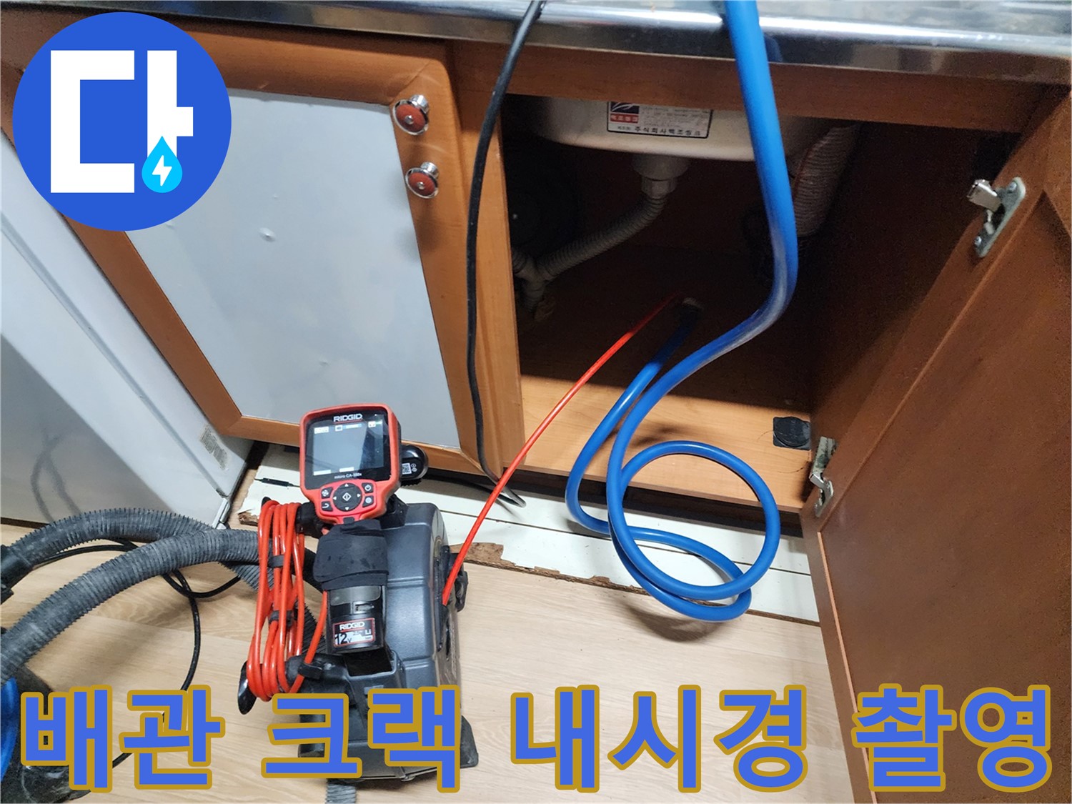 내시경으로 촬영한 배관 크랙 사진 - 누수의 생생한 현장을 확인하세요.