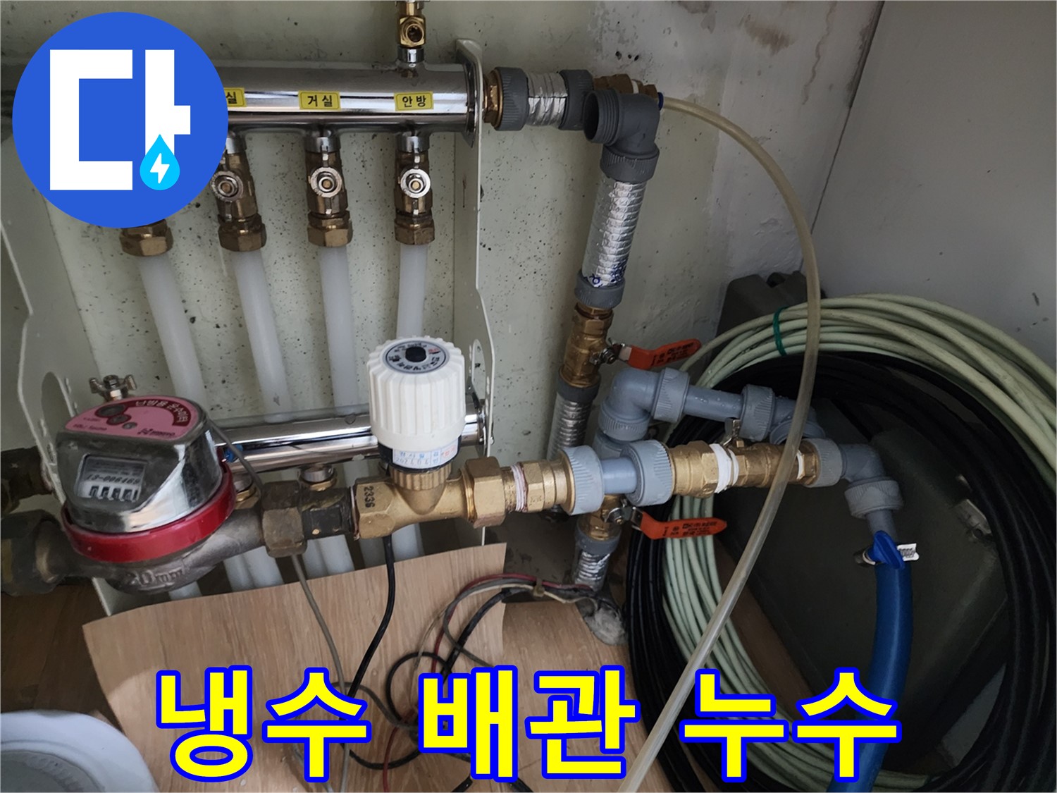 노원구 공릉동 아파트 누수 점검 - 냉수 배관에서 누수 지점을 확인하고 있습니다.