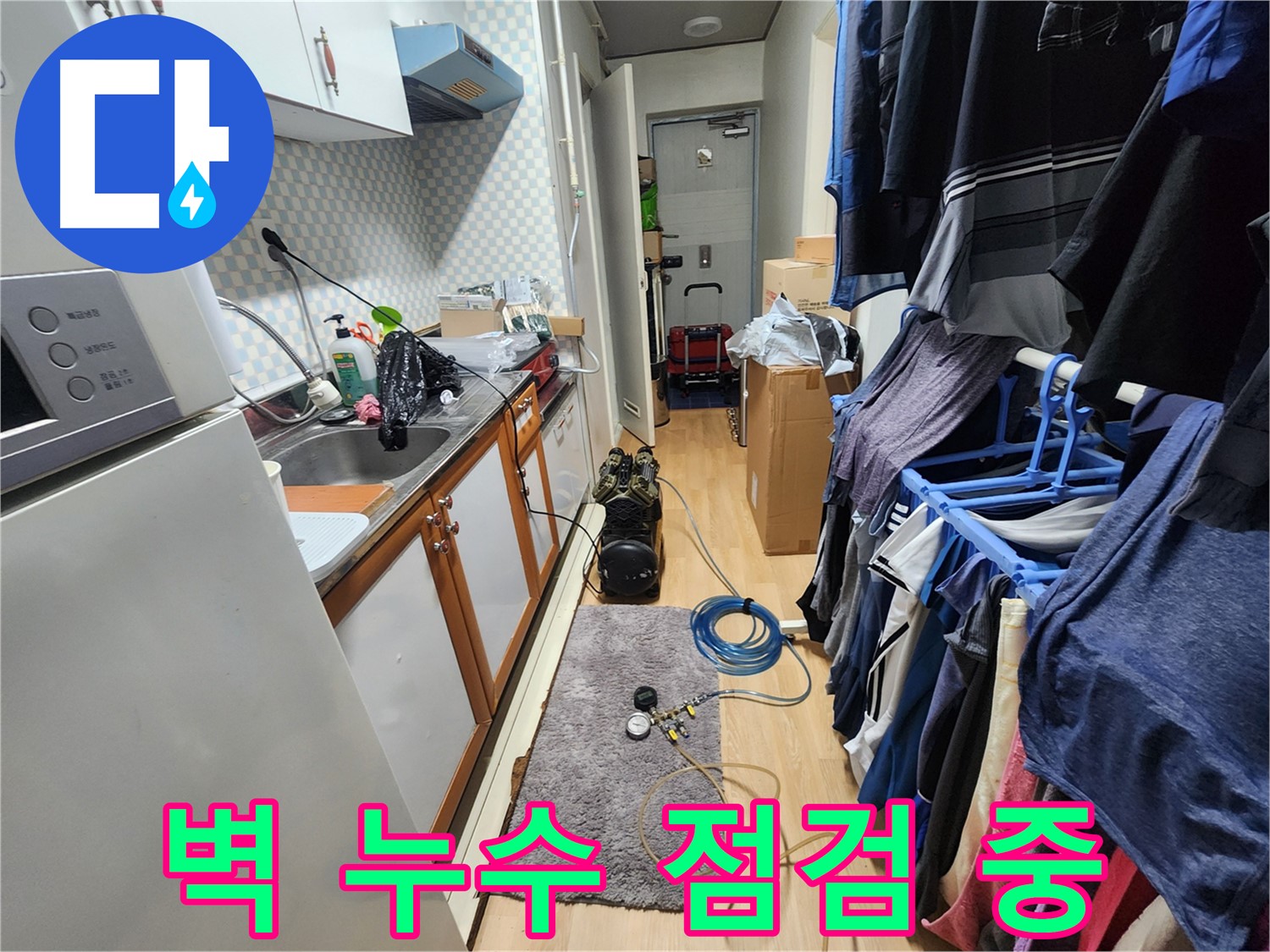 노원구 공릉동 아파트 - 벽 누수, 결로 문제를 해결하여 쾌적한 실내 환경을 만들어 드립니다.