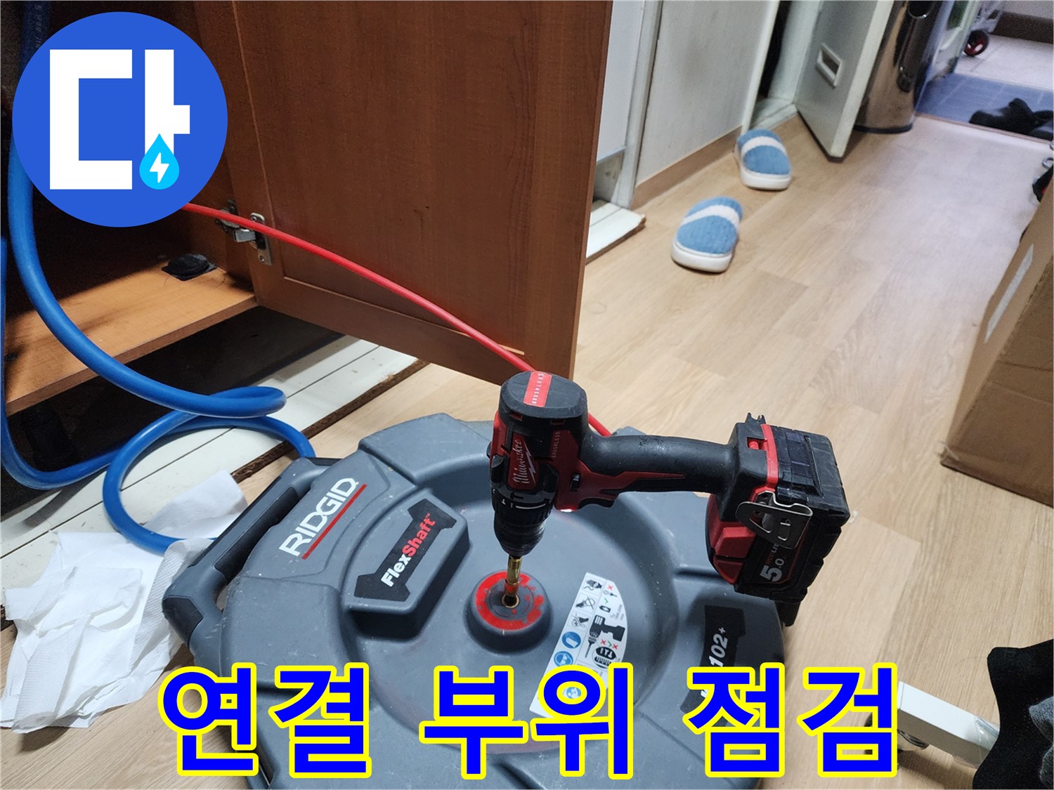 배수관 연결 부위 꼼꼼 점검 - 작은 틈도 놓치지 않습니다!