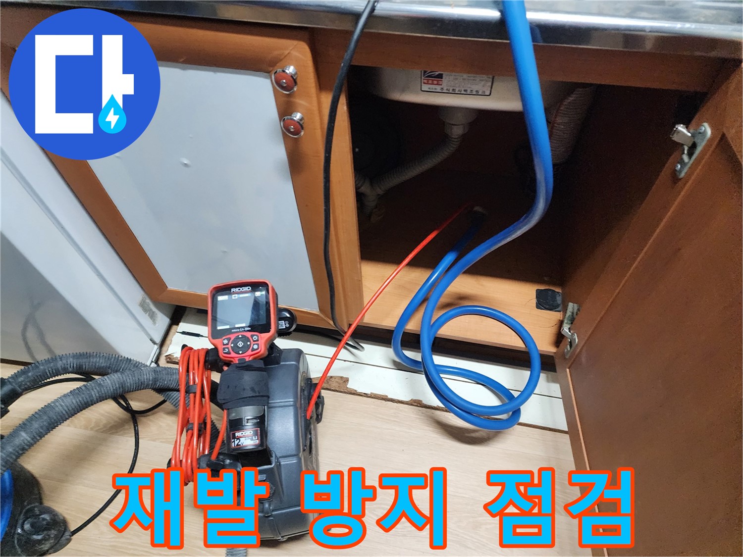 싱크대 누수 해결 후 완벽 점검으로 재발 방지 및 사후 관리를 철저히 하는 모습 - 끝까지 책임집니다.