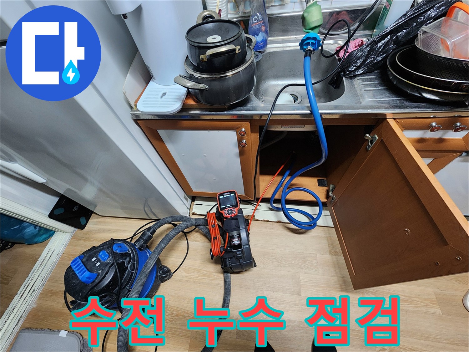 싱크대 수전 누수 점검 - 작은 문제도 놓치지 않고 - 꼼꼼하게 해결