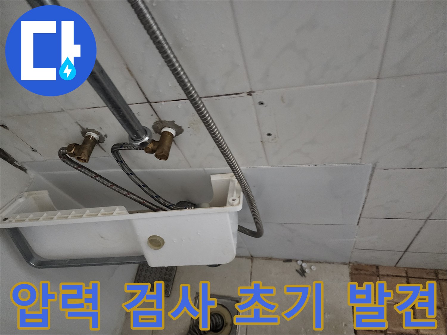압력 검사를 통해 초기 누수를 발견하는 모습 - 빠른 발견이 더 큰 피해를 막습니다.