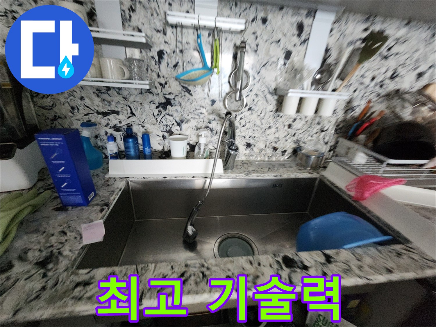 신속 정확 방문 - 빠른 시간 안에 문제 해결 - 고객님의 소중한 시간을 지켜드립니다!