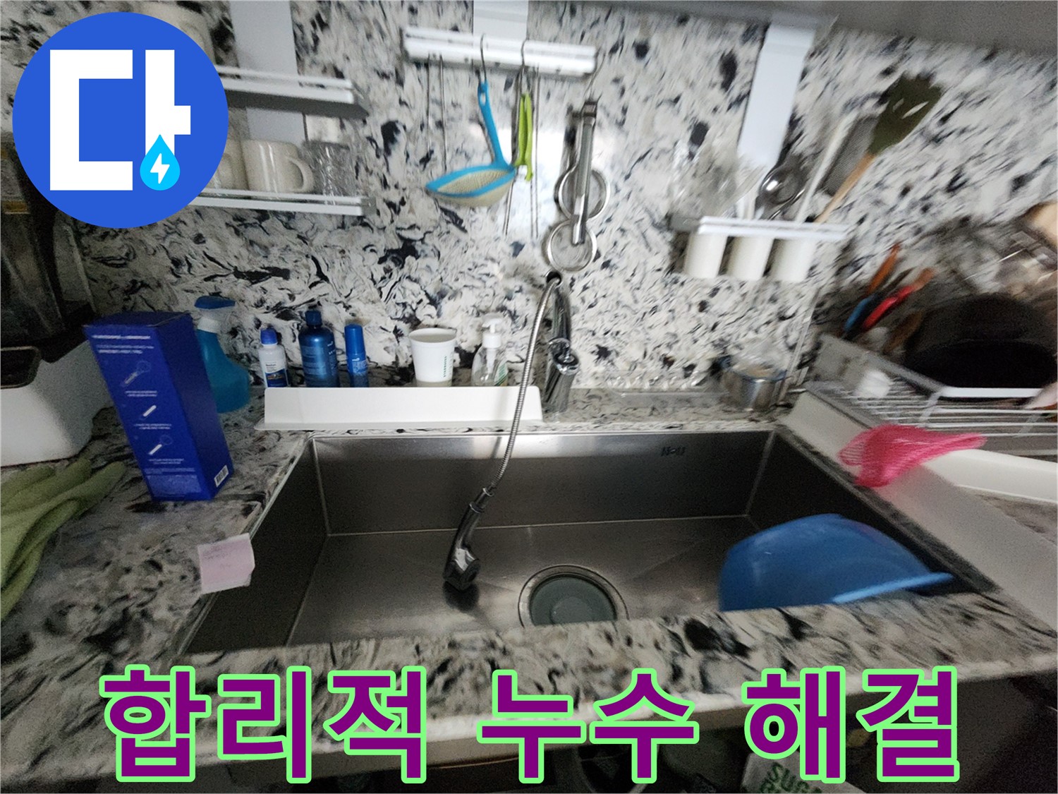 분당 누수 - 합리적인 비용으로 완벽하게 해결