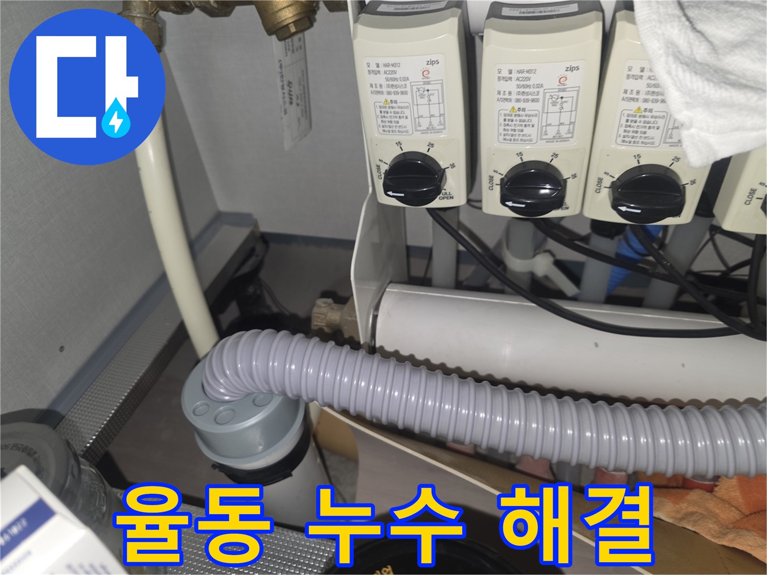 배관 부식 상태 점검 - 녹슨 배관은 누수의 원인이 됩니다.