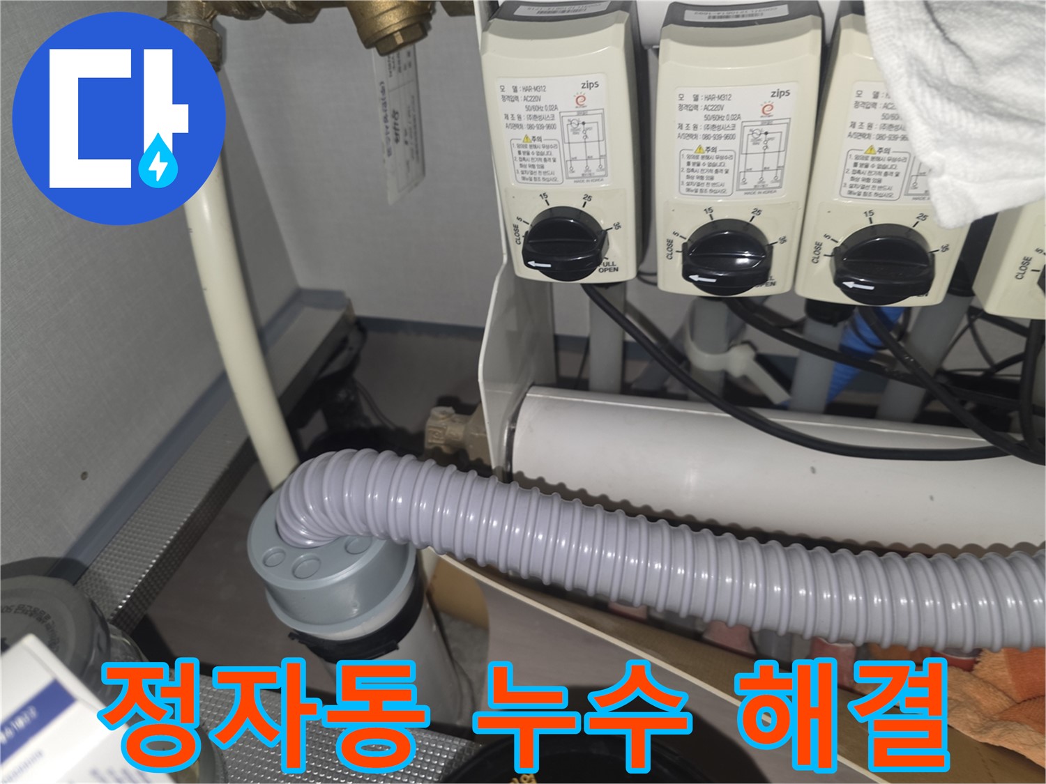 정기 누수 점검 - 예방이 최선입니다.