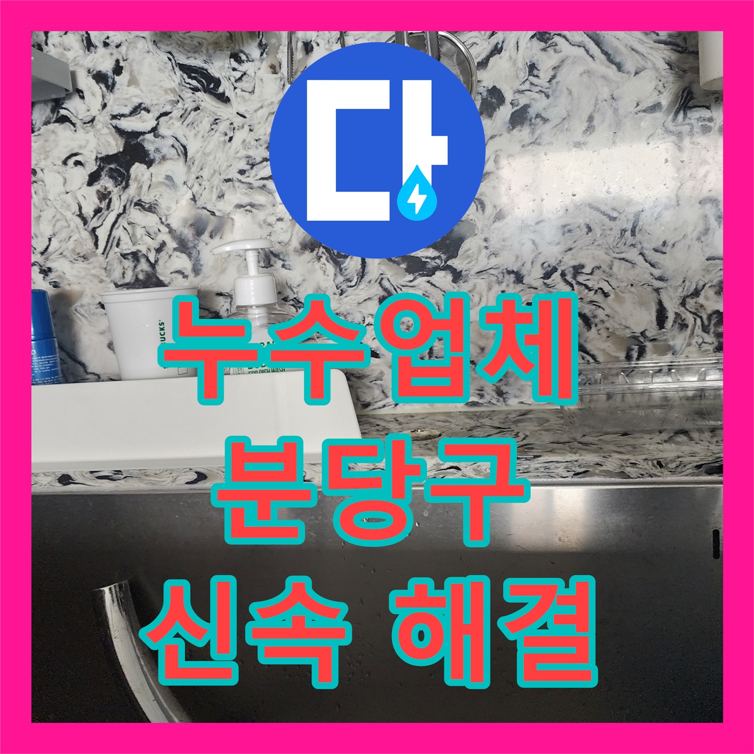 분당구 누수업체, 싱크대 누수와 보일러 문제, 한번에 해결하세요!