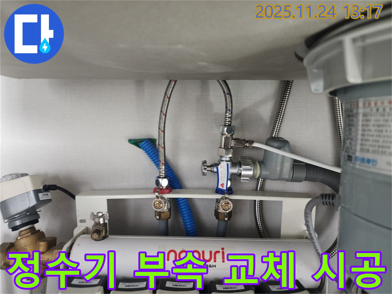 분당구 대장동에서 씽크대 정수기 연결 부속 부식으로 인한 누수를 교체 시공으로 완벽하게 차단하는 모습 - 부식된 부속을 새 것으로 교체하여 누수를 확실하게 해결합니다.
