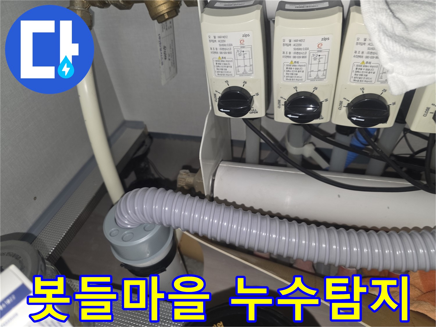 분당구 봇들마을 누수탐지 - 첨단 장비로 숨은 누수까지 찾아냅니다.